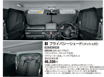 車中泊、キャンプにもおすすめ！のアクセサリーをご紹介【ジムニー用】